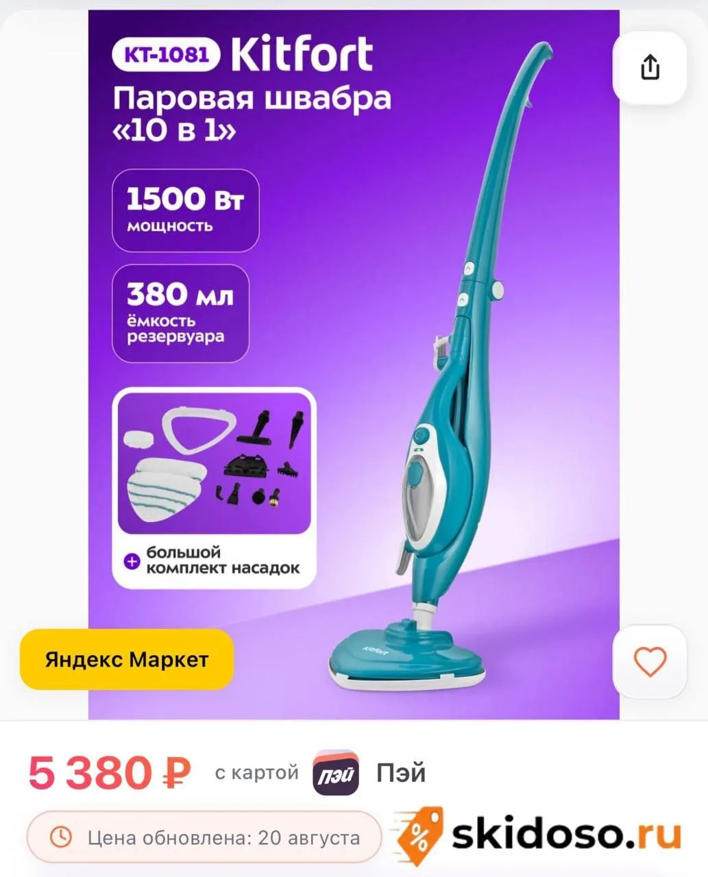 🔥Паровая швабра "2 в 1" Kitfort КТ-1081, 1500 Вт, 380 мл ёмкость резервуара