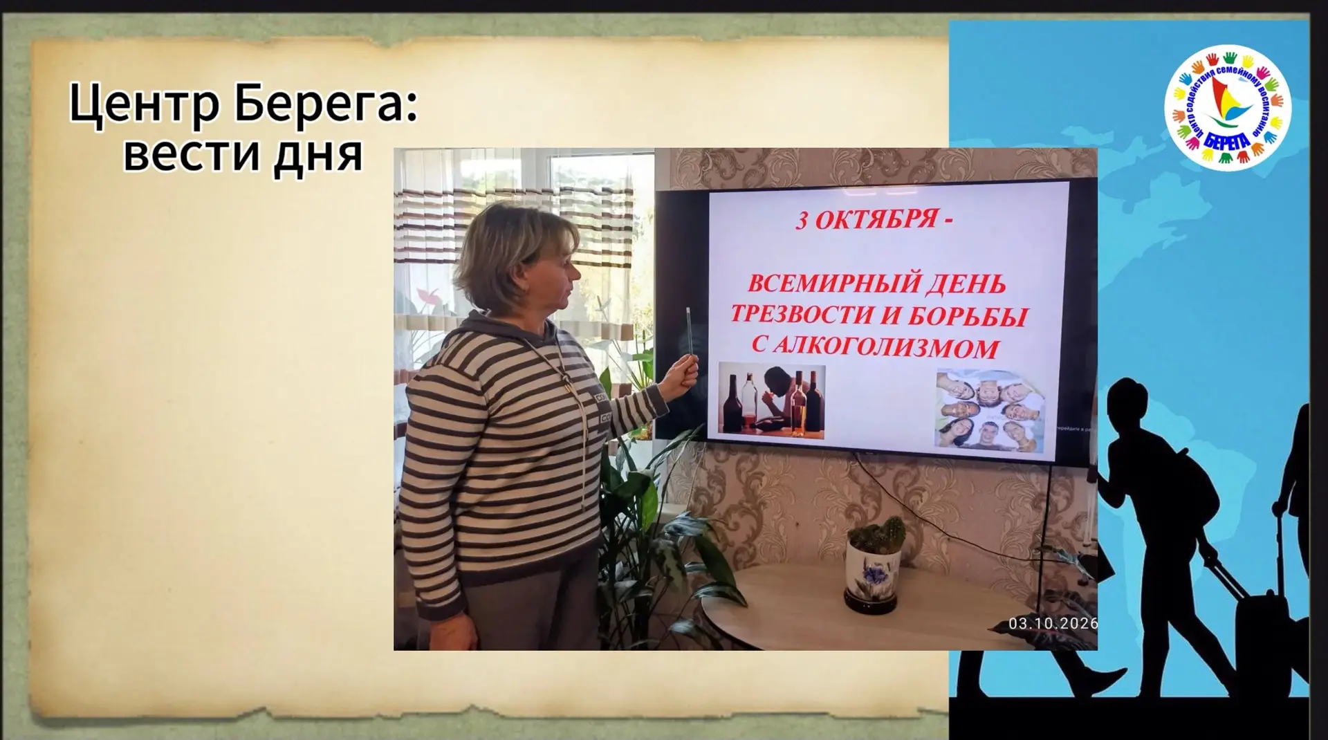 🎉 Всемирный день трезвости — выбираем здоровье! ❤️‍🩹