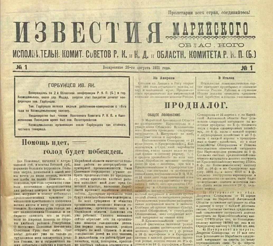 «Марийская правда» газет таче 105 ияш лӱмгечыжым палемда!