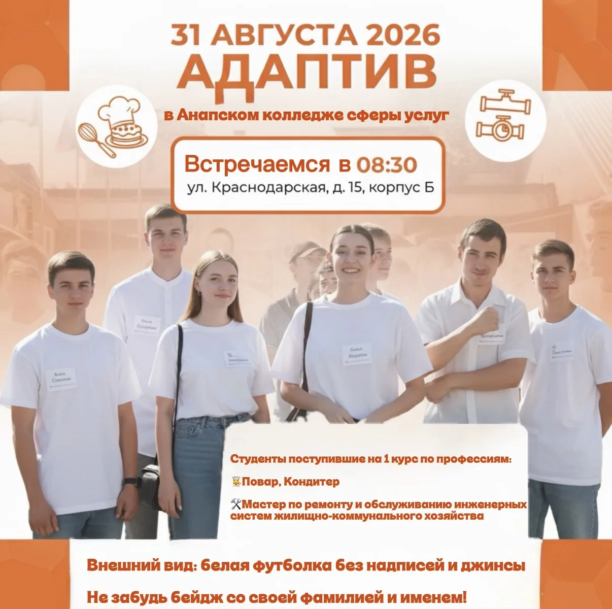 Старт нового учебного года в АКСУ! 🎉