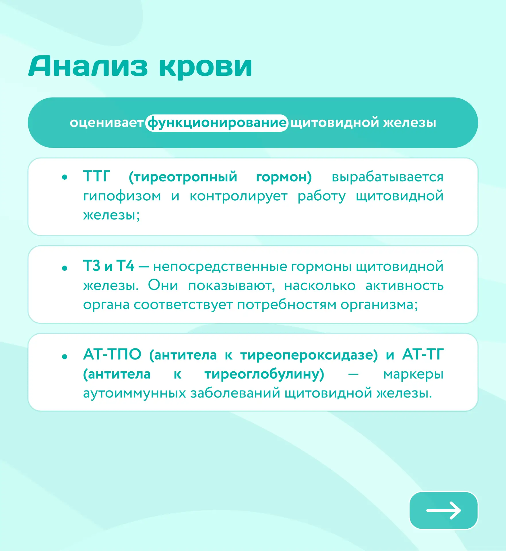 📅 Ежегодно 25 мая отмечается Всемирный день щитовидной железы. Этот орган участвует в регуляции рабо