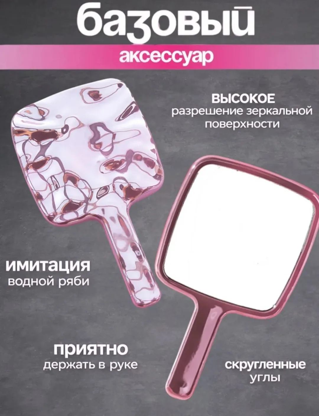 • 🌼вещи с вб
➖➖➖➖➖➖➖➖ 
⏺️товар - зеркало 
⏺️стоимость - 268
⏺️ссылка - тыкни сюда 

супер ❤️ | не о