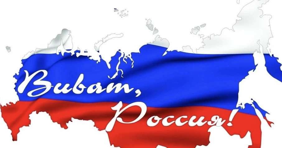 🎉 УРА! ИТОГИ ГОРОДСКОГО КОНКУРСА «ВИВАТ, РОССИЯ!» 

🎉С 27 апреля по 12 мая 2026 года в Комсомольск