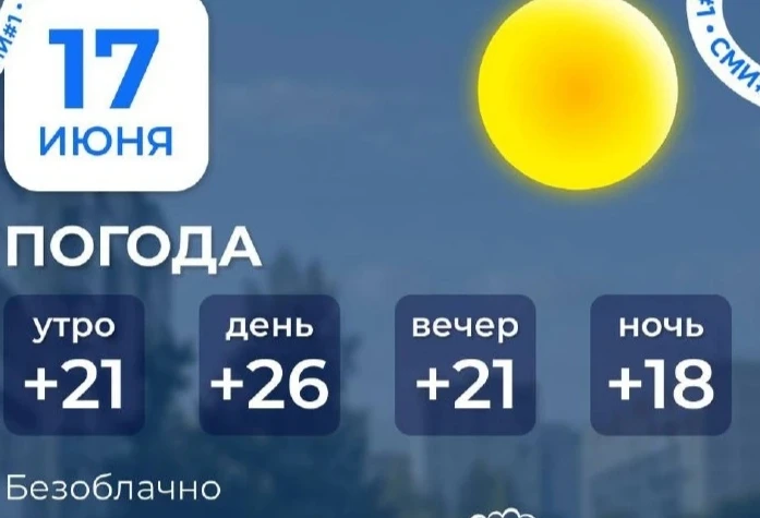 Доброе утро ☀️ 
Погода на сегодня