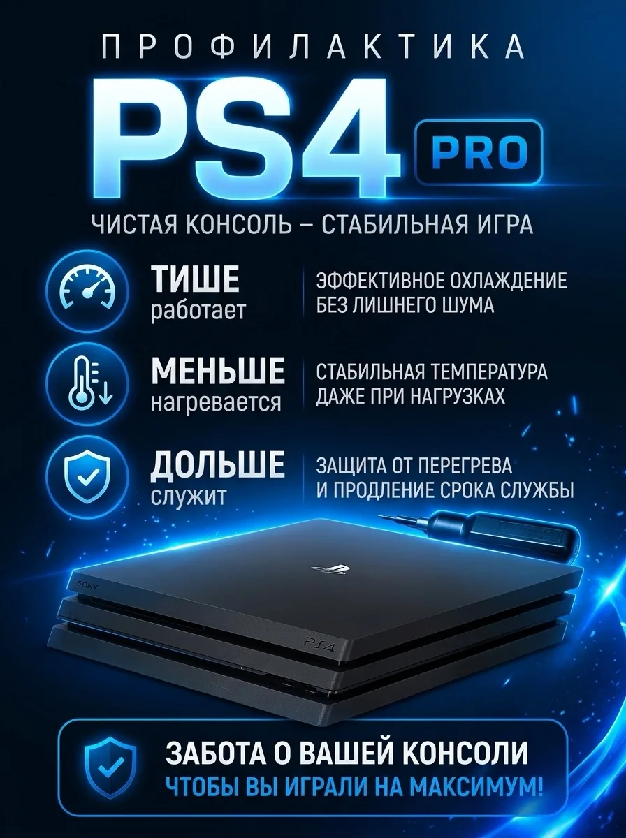 🎮 PS4 PRO снова в строю!