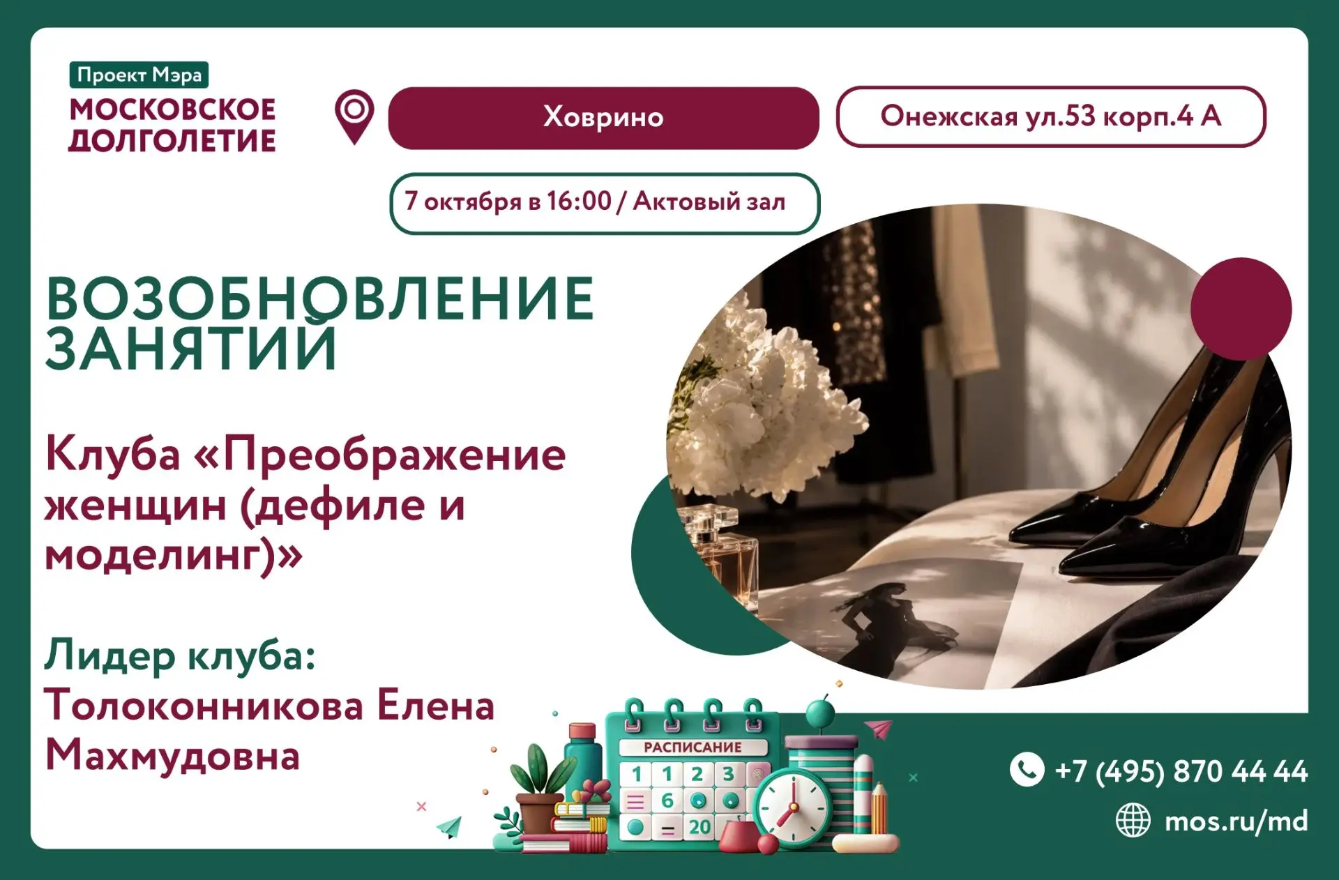 ✨Клуб «Преображение женщин (дефиле и моделинг)»✨