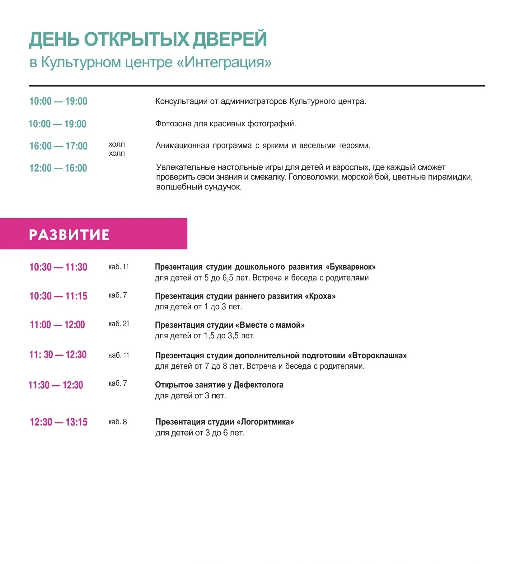 🎉 29 августа — День открытых дверей в Культурном центре «Интеграция»!