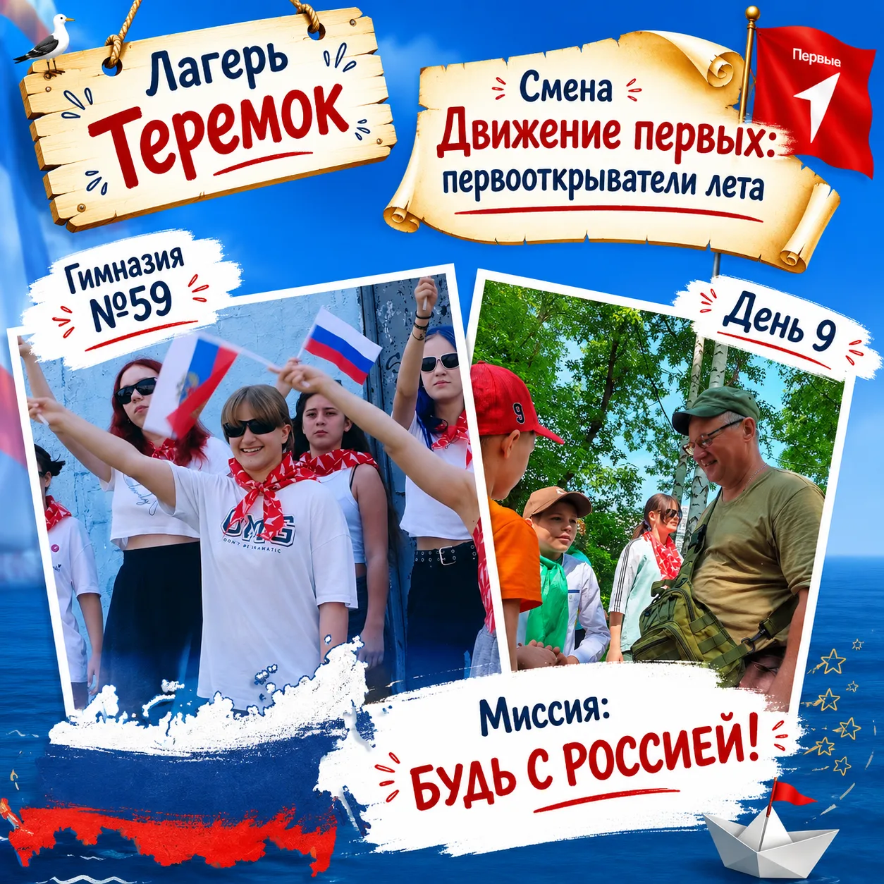 📍 ПЕРВООТКРЫВАТЕЛИ ЛЕТА | ЛЕТНИЙ ЛАГЕРЬ «ТЕРЕМОК»