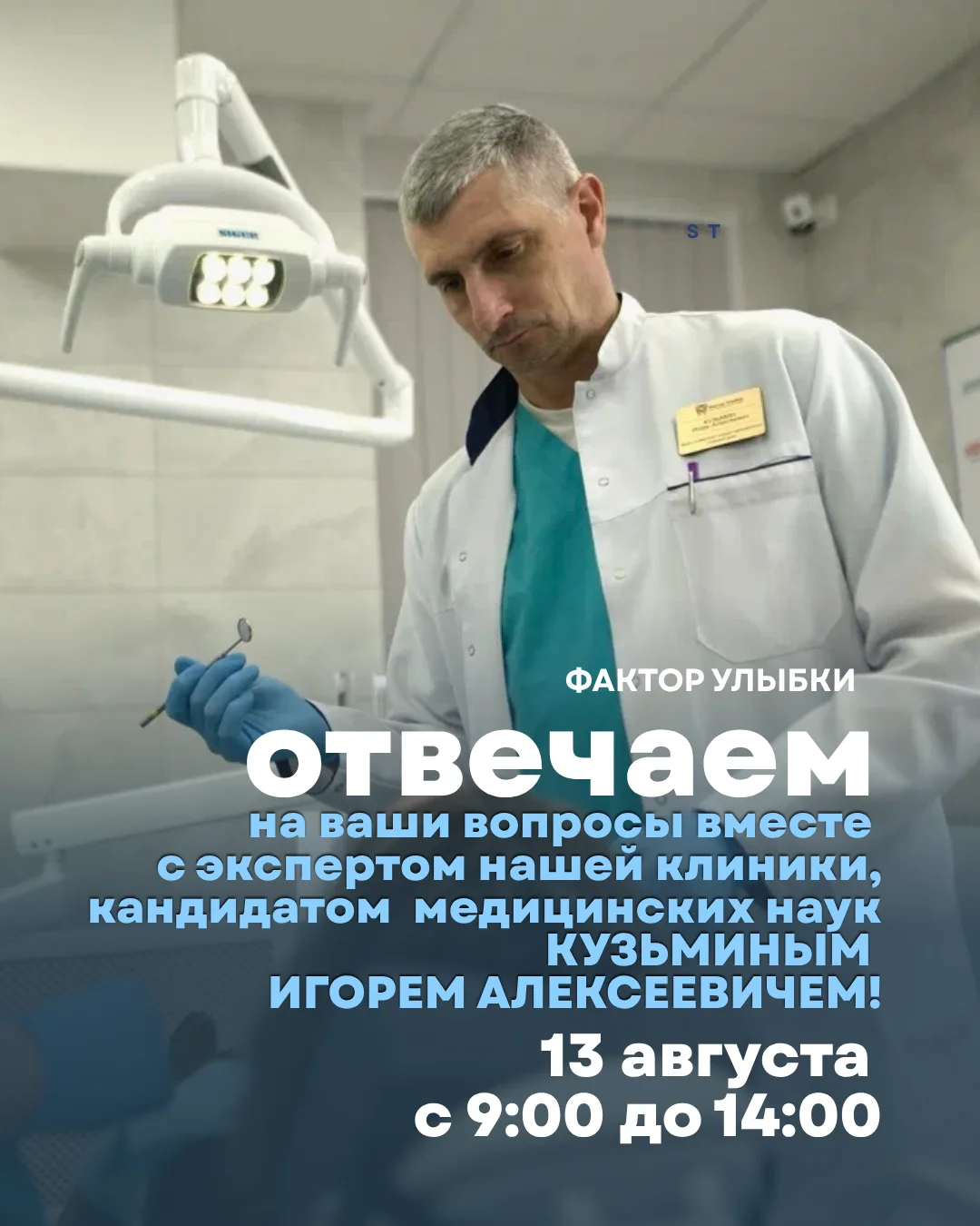 🦷 Отличная новость - завтра 13 августа проводим «День с врачом»!