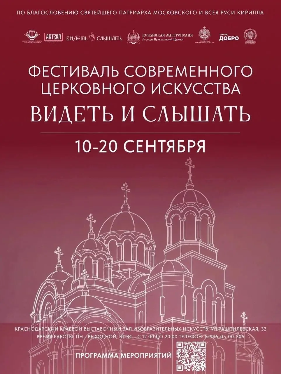 С 10 по 20 сентября Краснодарский краевой выставочный зал изобразительных искусств стан...