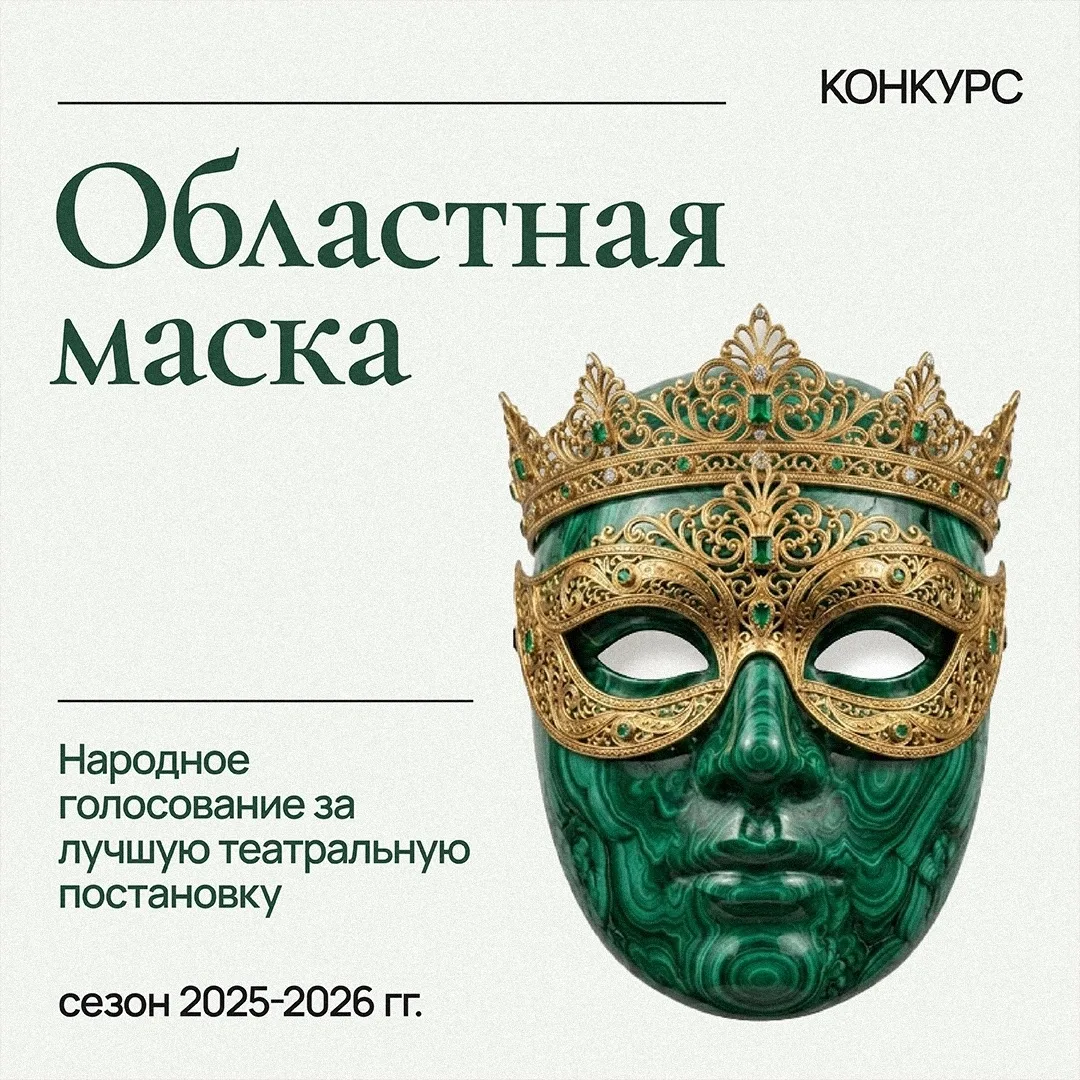 🎭  Выбираем лучшую театральную постановку региона

Театральный сезон близится к финалу, критики сде