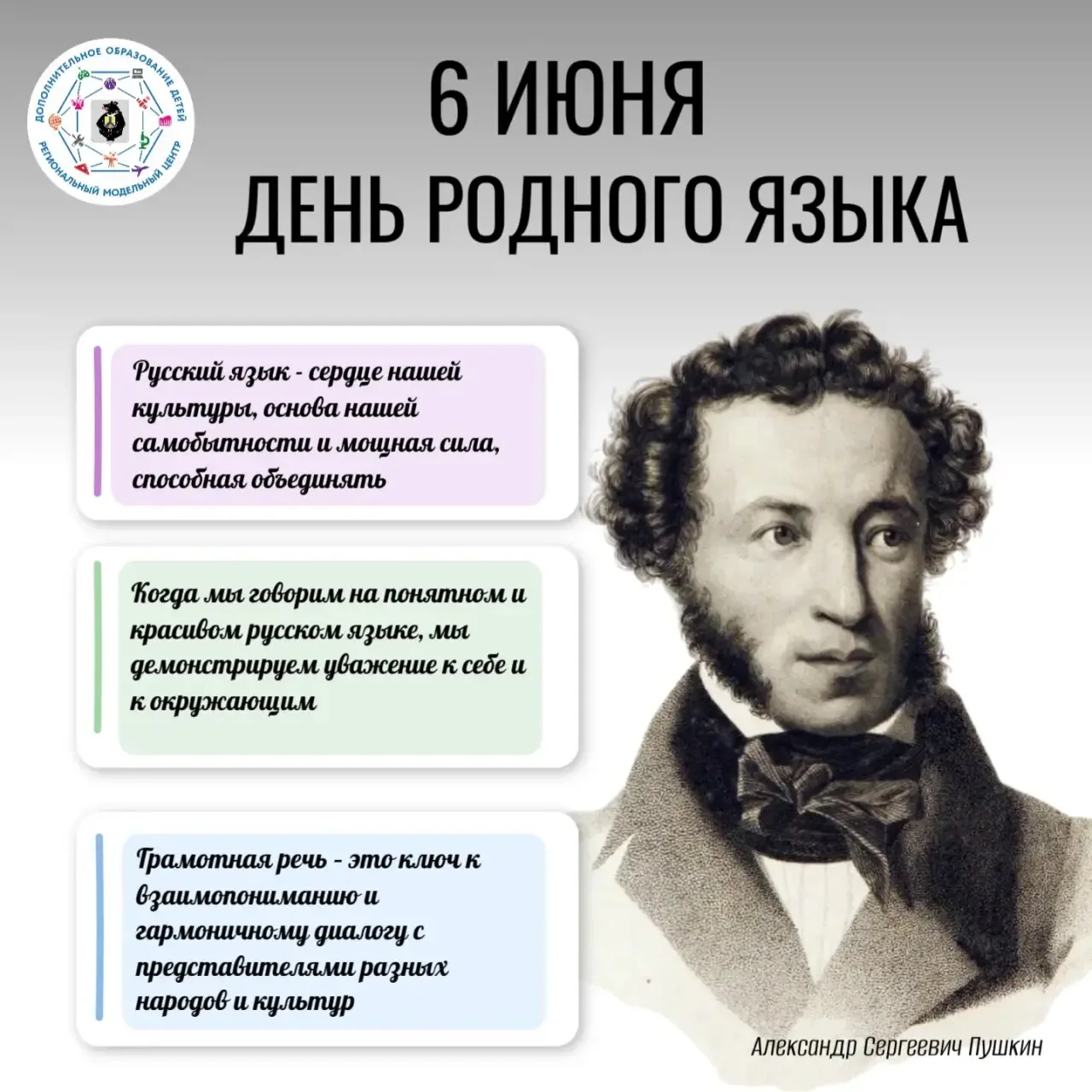 🥳 6 июня, в России отмечаются два важных праздника — День русского языка и День рожден...