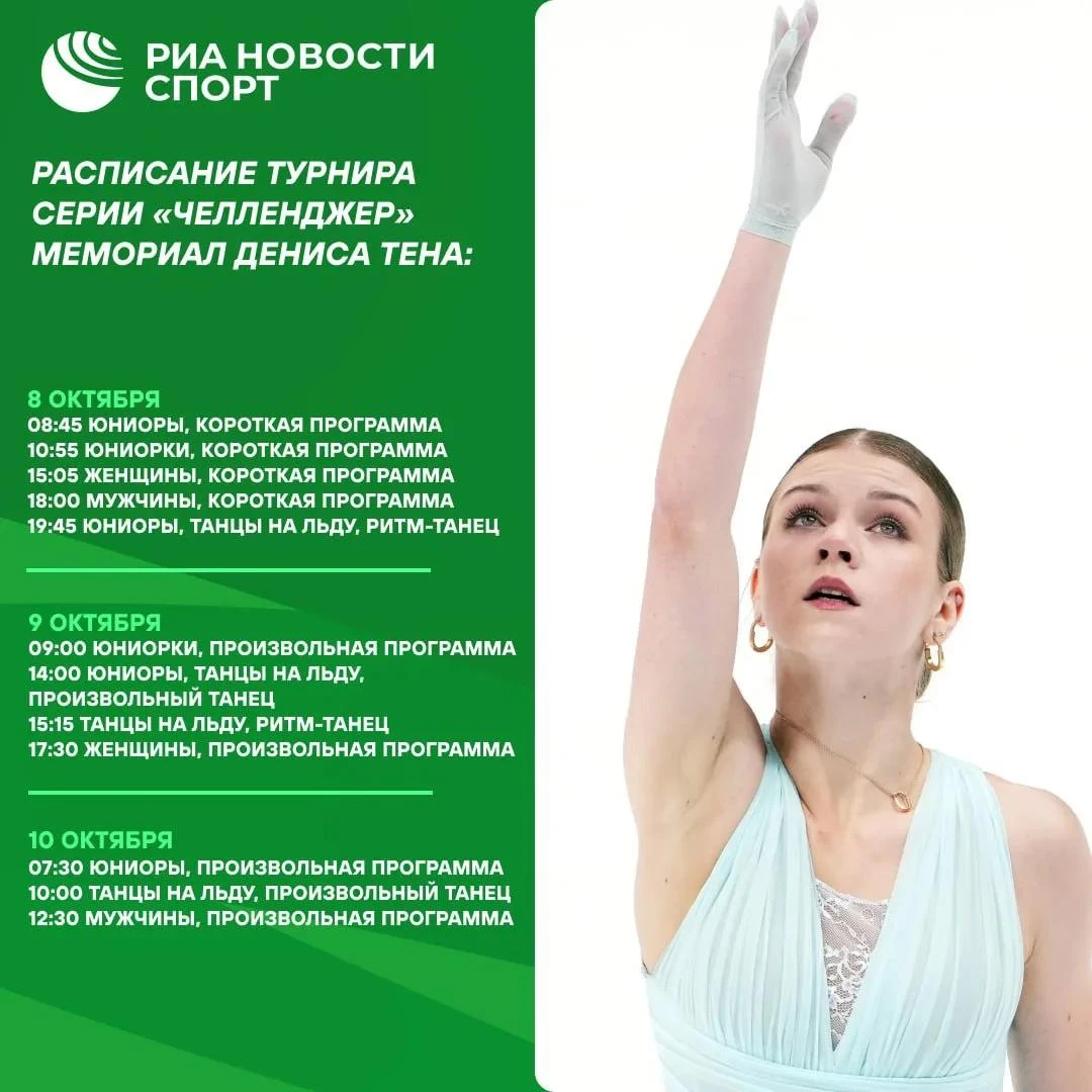 ⛸️🇰🇿 Стартовал Мемориал Дениса Тена-2026!