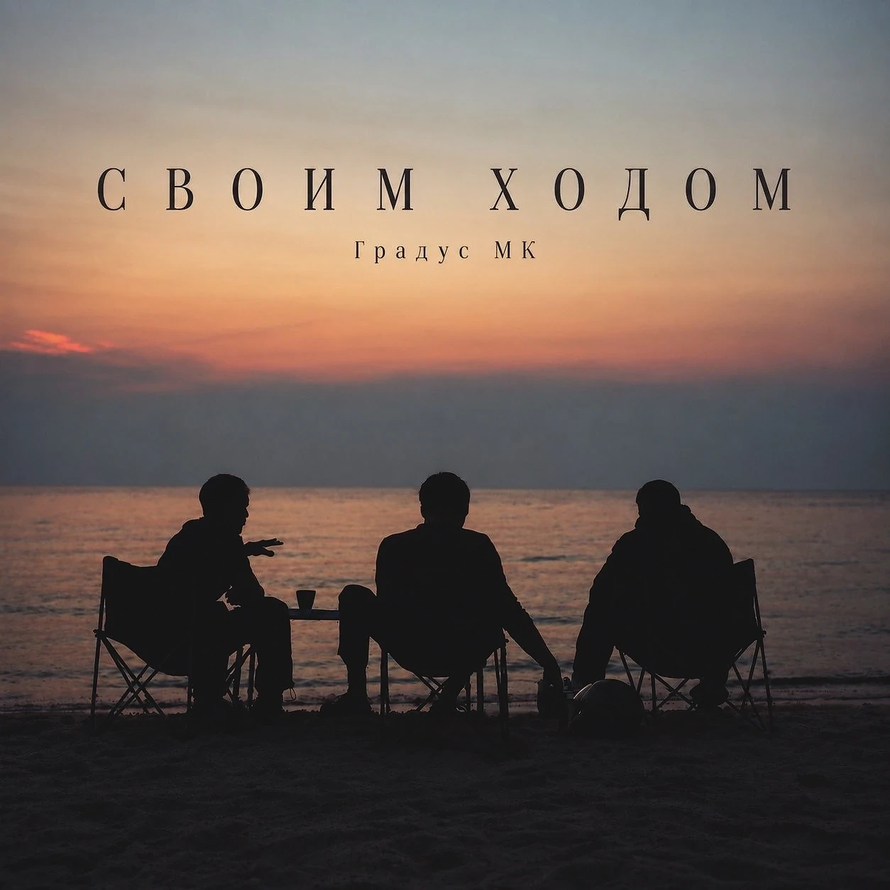 🔥 Мы восемь лет просто жили. А потом оказалось, что из этого набралось на целый альбом.