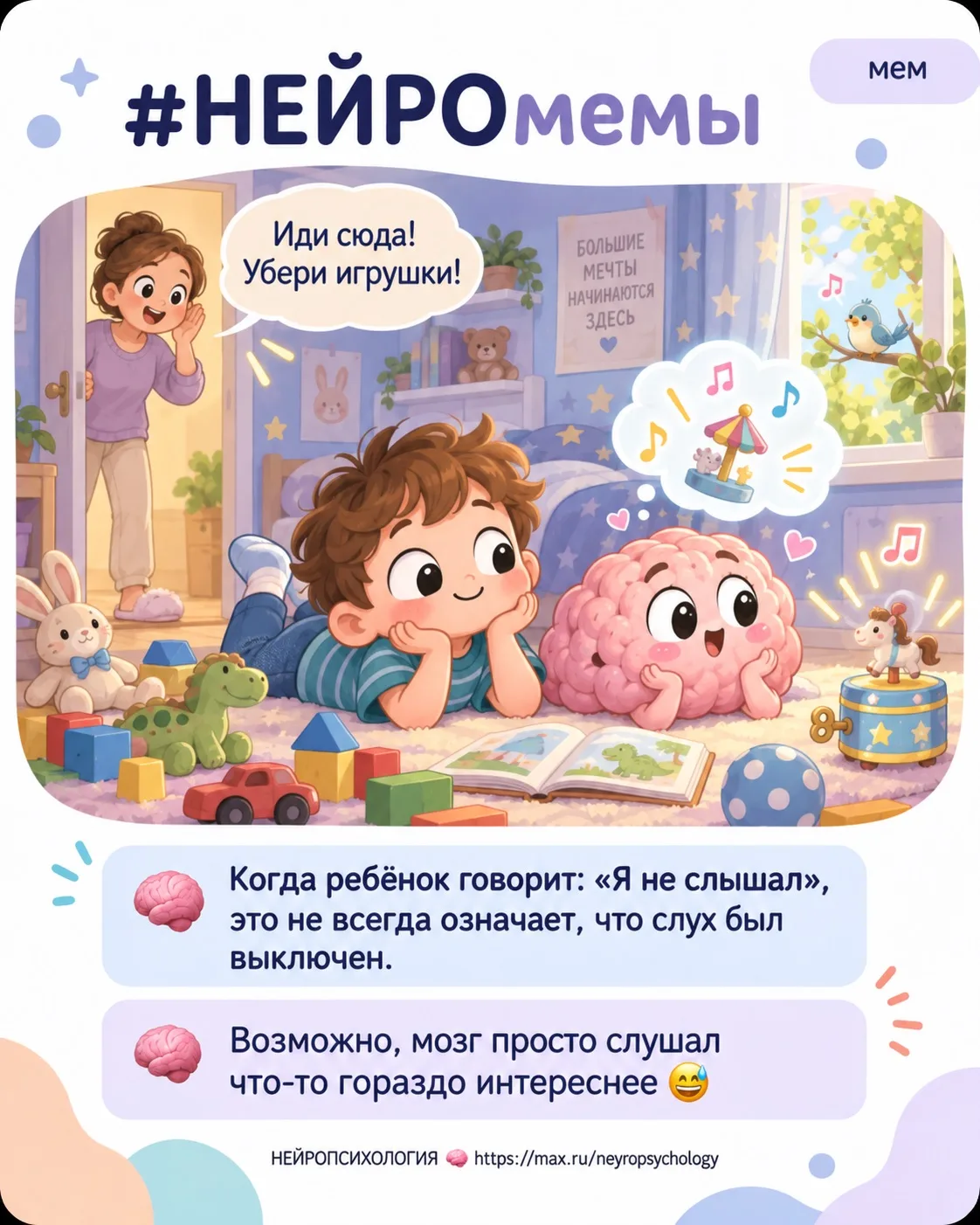 Когда ребёнок говорит: «Я не слышал», это не всегда означает, что слух был выключен.