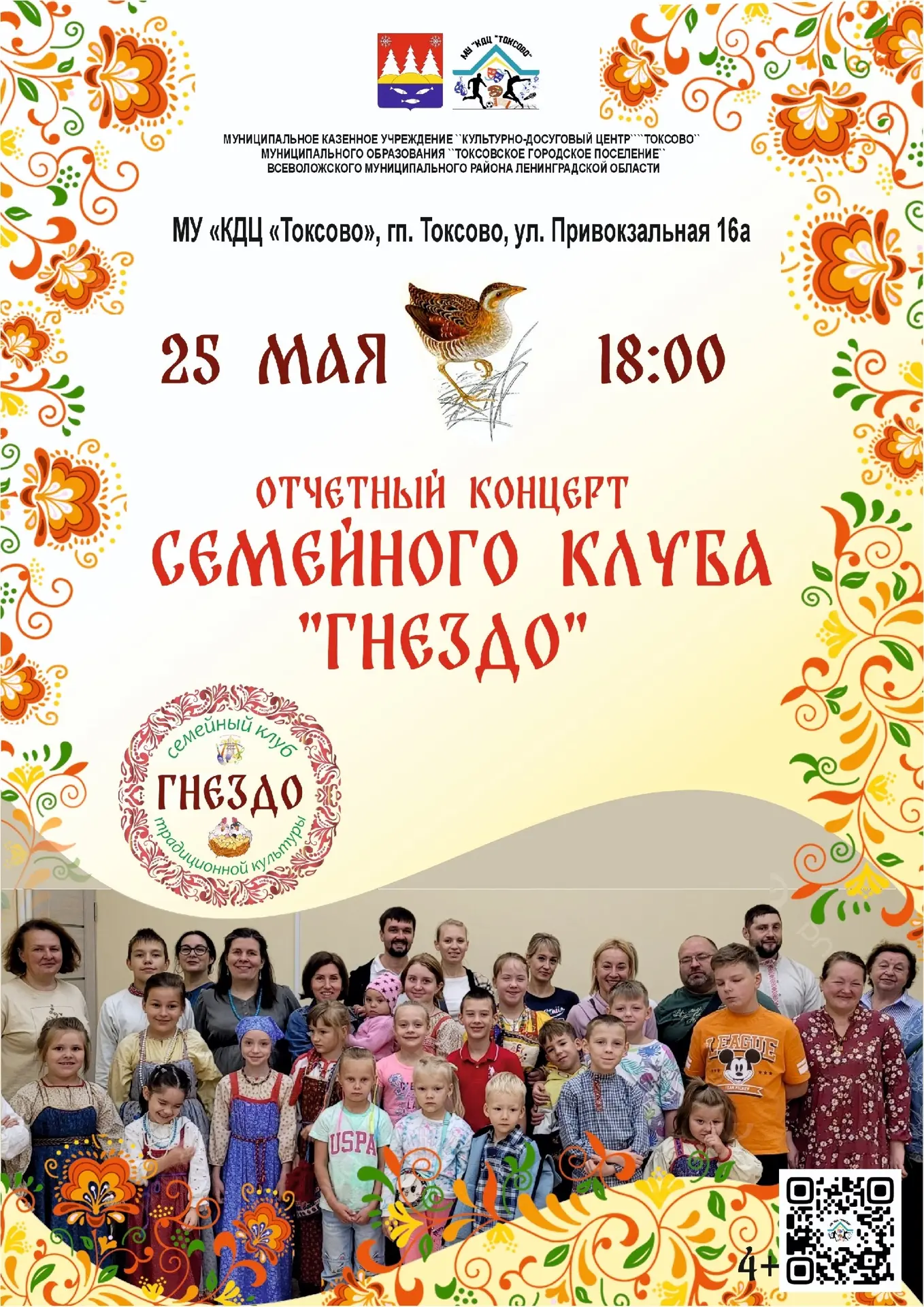 🌸 Дорогие жители и гости Токсово!🌸