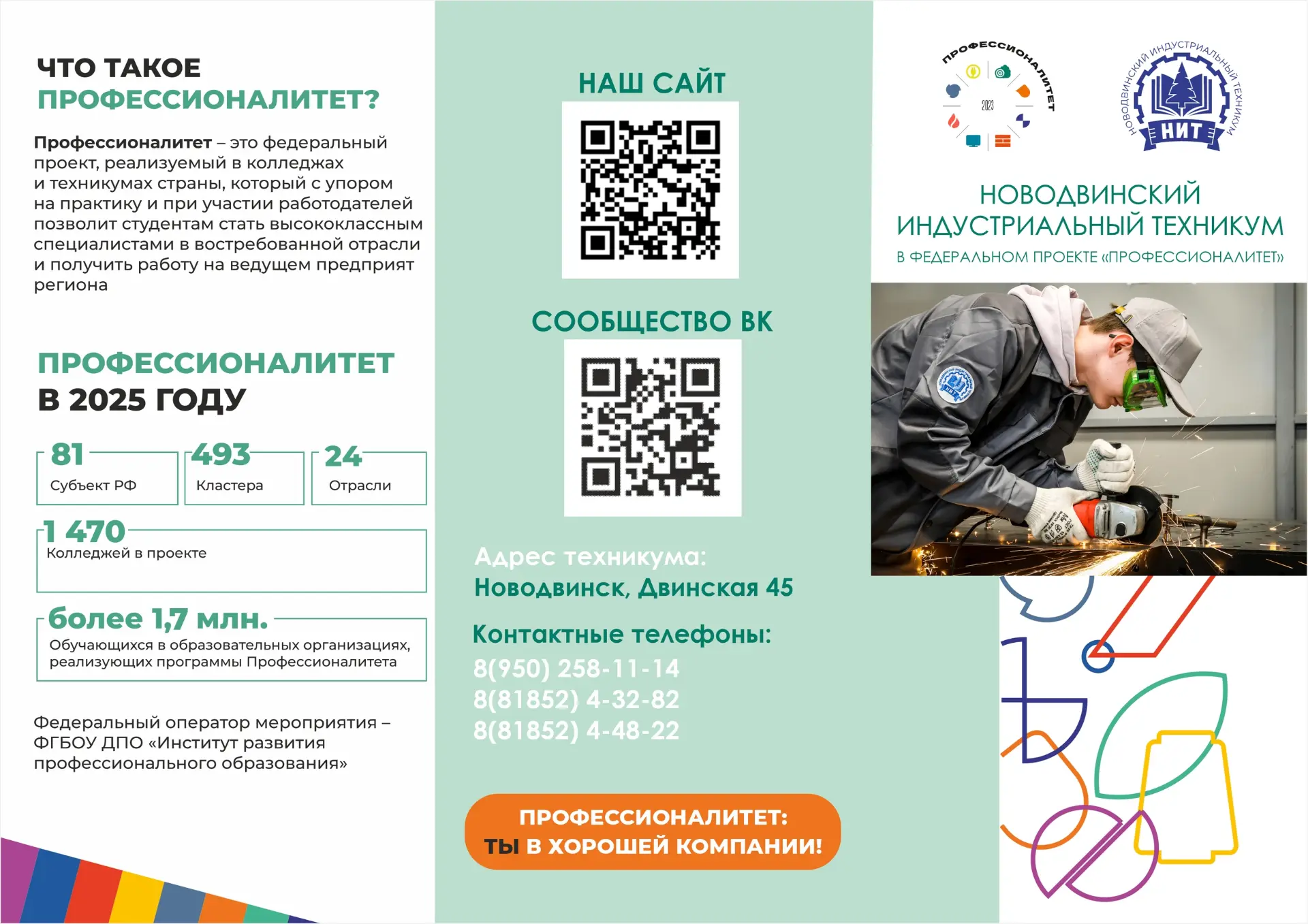 Подробная информация для абитуриентов: