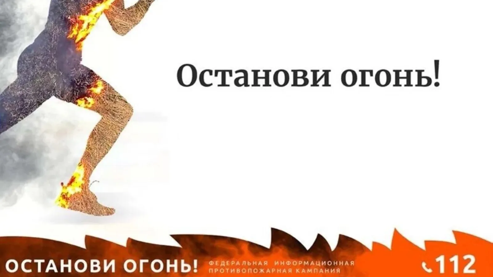 ✏️ В Республике Татарстан продолжается информационная противопожарная кампания «Останов...
