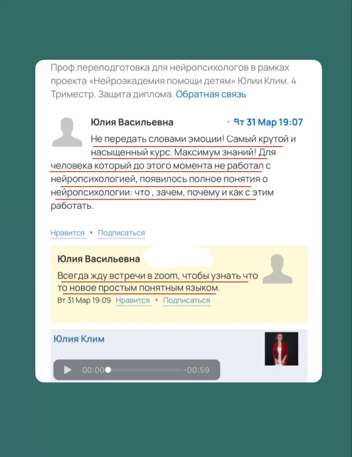 Нейропсихология с нуля: «самый крутой и насыщенный курс»  Юля пришла к нам в команду чуть больше год