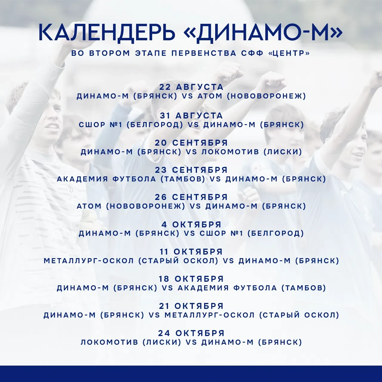✅ Сформирован календарь второго этапа Первенства СФФ "Центр". Десять команд будут вести...