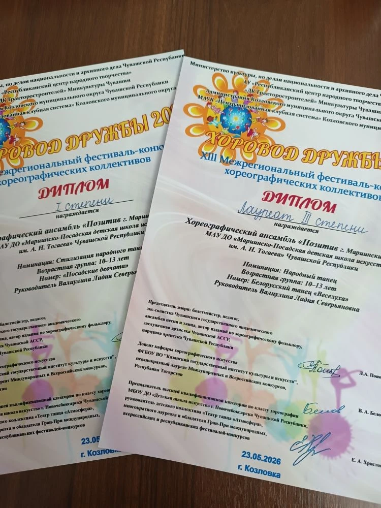 23 мая в городе Козловка прошёл XIII межрегиональный фестиваль-конкурс хореографическог...