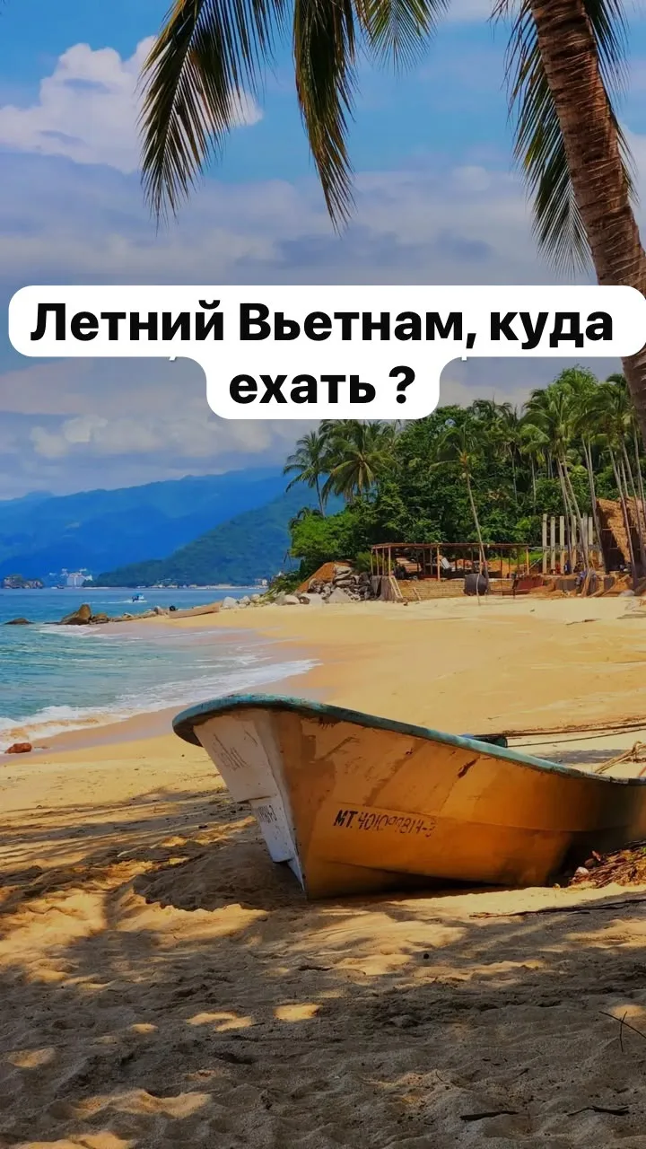Вьетнам из Минеральных Вод