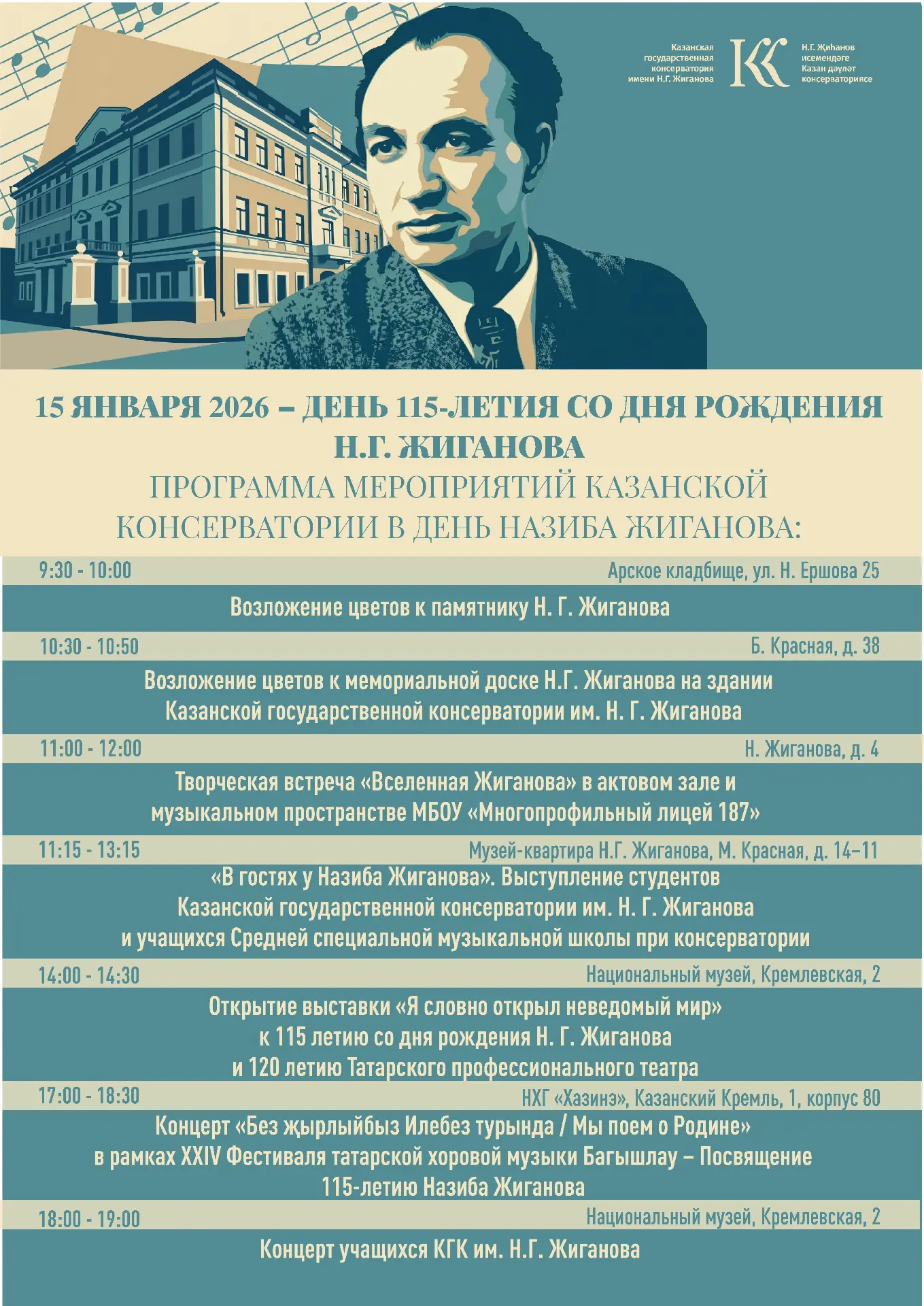 Завтра, 15 января, Казанская консерватория будет отмечать 115-летие со дня рождения основателя и пер