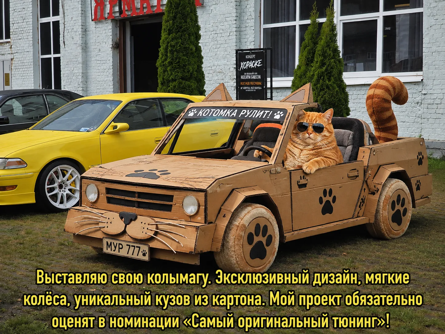 А вы посещали сегодня «Коломна Мотор Фест»? 🚘