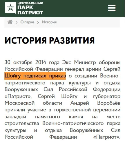 Хороший парк создал Сергей Шойгу. Столько коррупционеров на нём переловили! А сколько е...