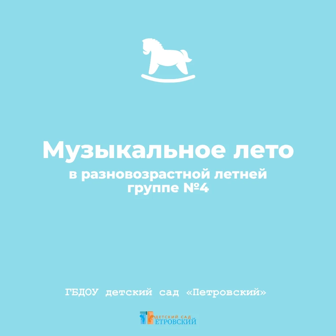 🎼 Музыкальные прогулки