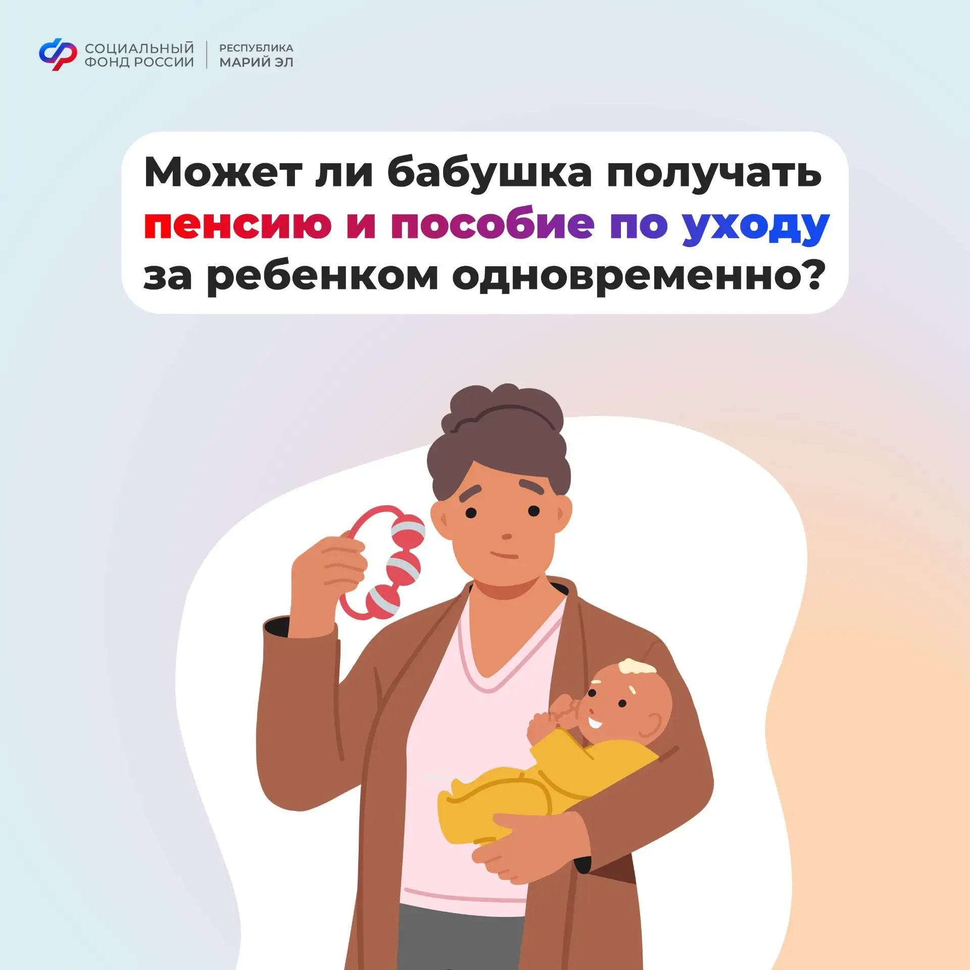 🍼 Отпуск по уходу за ребенком может оформить работающий родственник малыша, фактически...