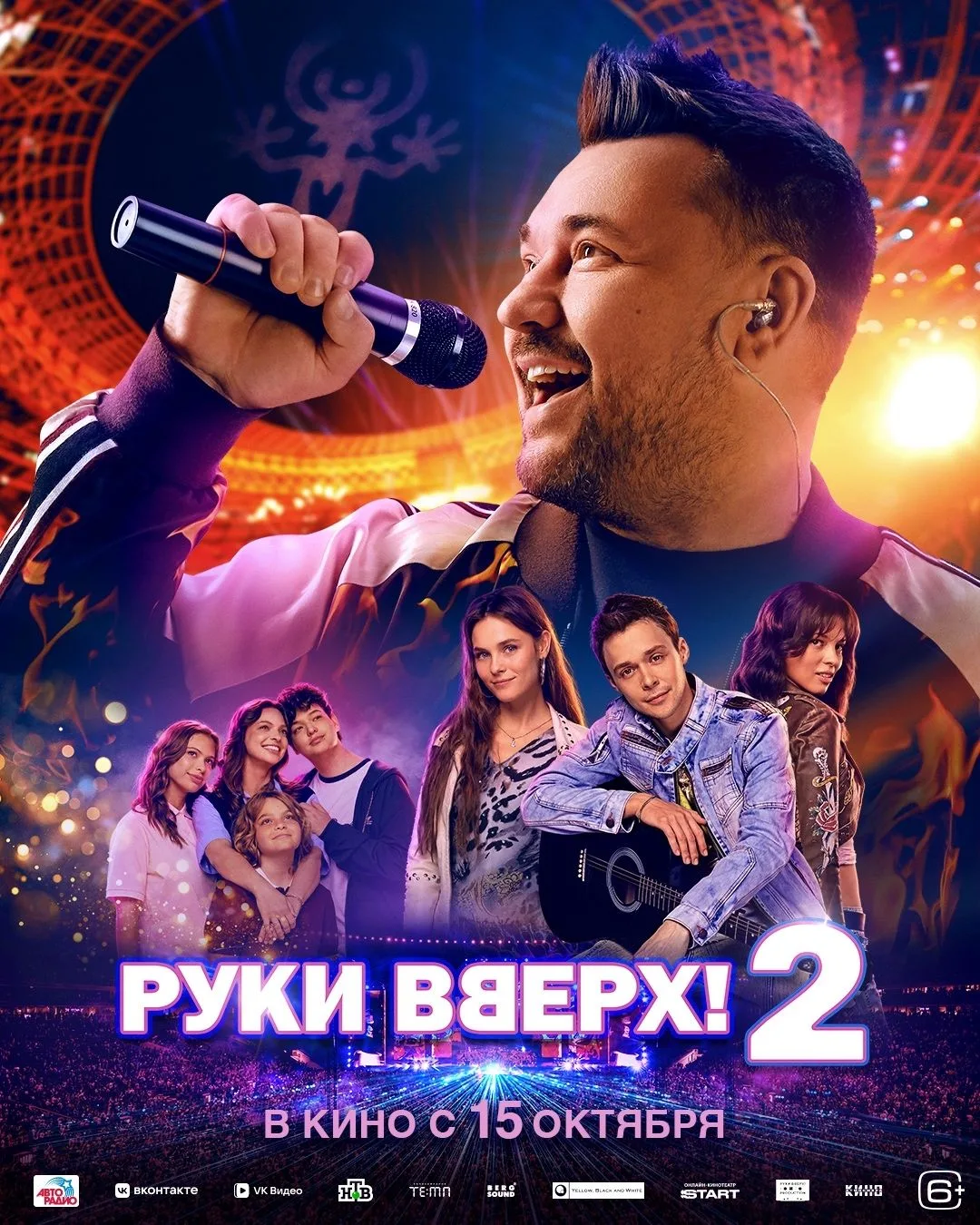 Вдохновляемся невероятной энергией постера фильма!