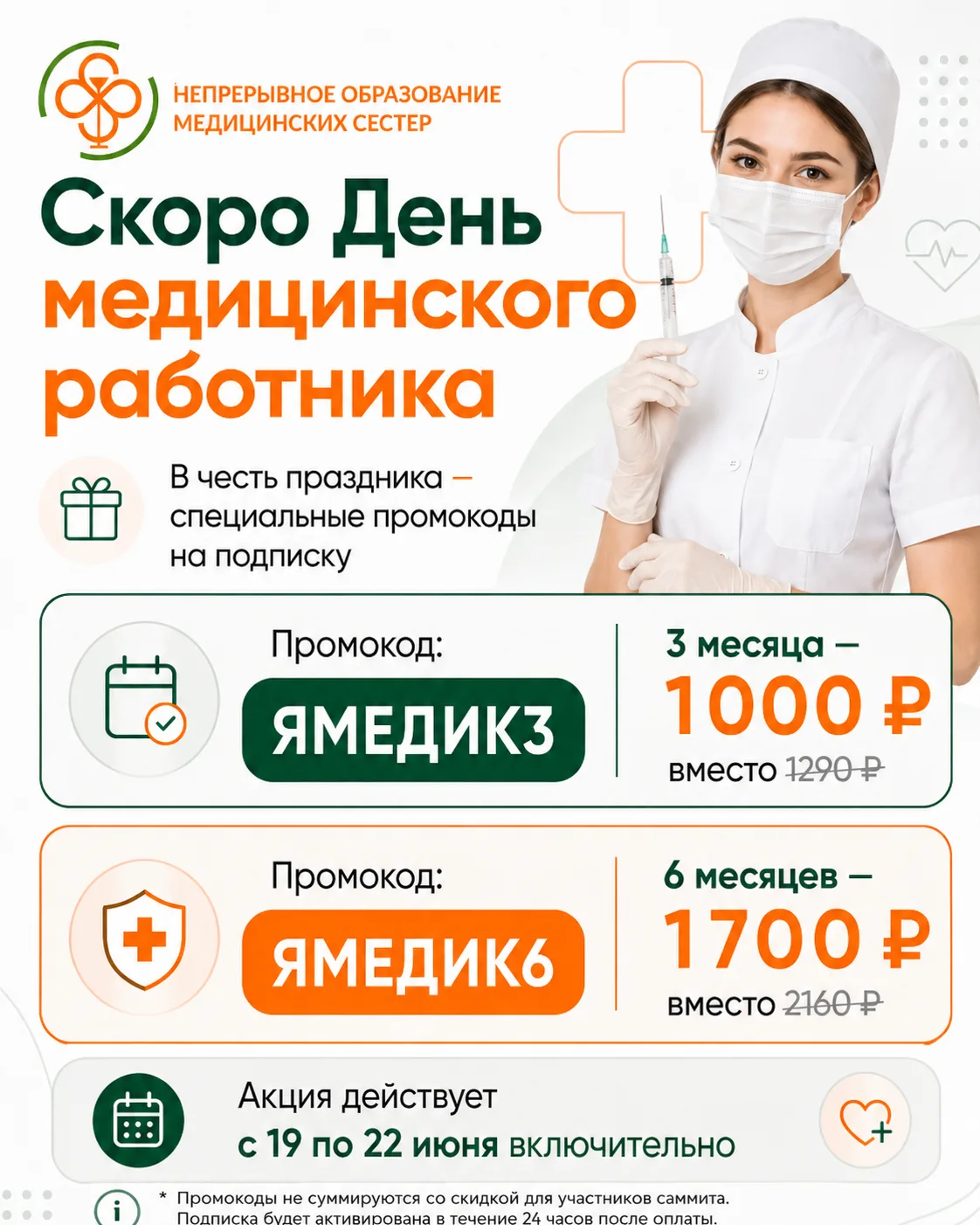 Скоро День медицинского работника 💚

Совсем скоро — ваш профессиональный праздник.
И нам хочется ск