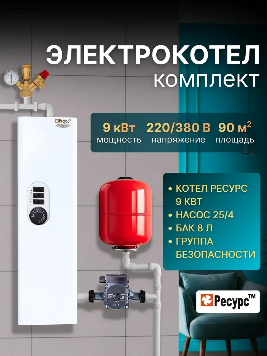Электрокотел 9 кВт комплект для отопления