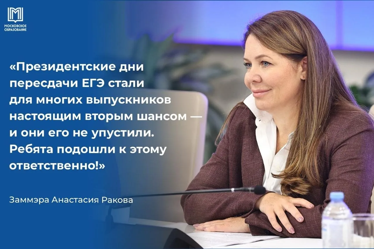 ⭐️ У них получилось!

14 тысяч московских школьников воспользовались вторым шансом на пересдачу ЕГЭ.