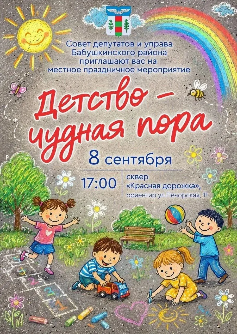 🎈 Детство — чудная пора!