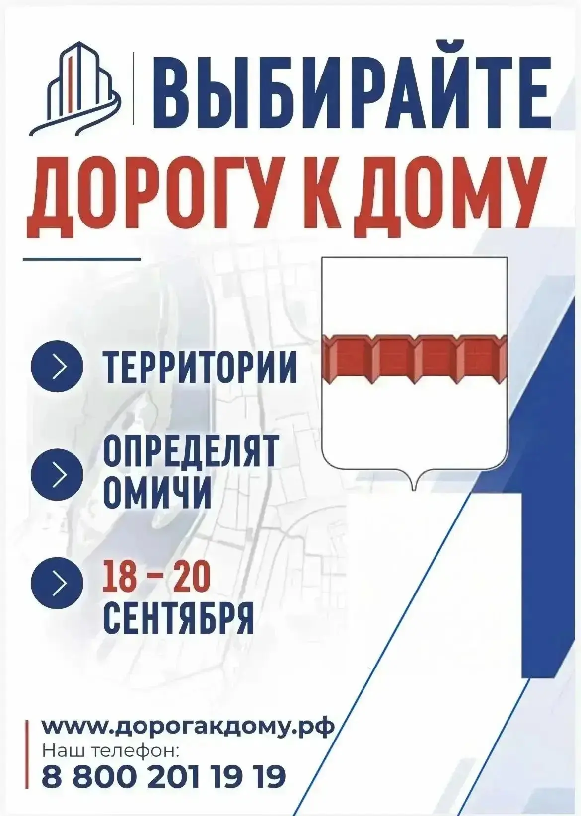 🛣 В Омске продолжается реализация инициативы «Дорога к дому» — в её рамках планируется...
