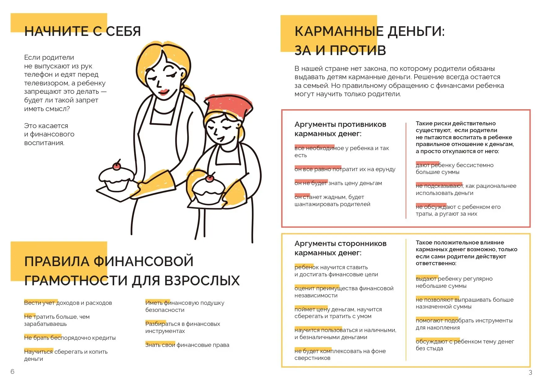 Финансовая грамотность.

Финансовая грамотность - это навыки и знания, которые помогают эффективно п