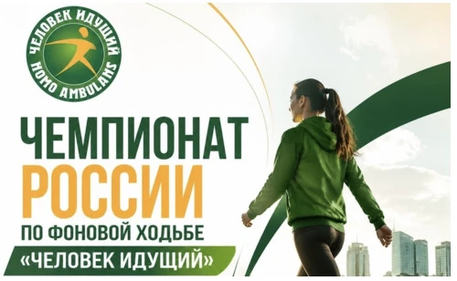 🚶‍♂️ «Человек идущий»: присоединяйтесь с 1 сентября! 🗓️1 сентября 2026 года открывает...