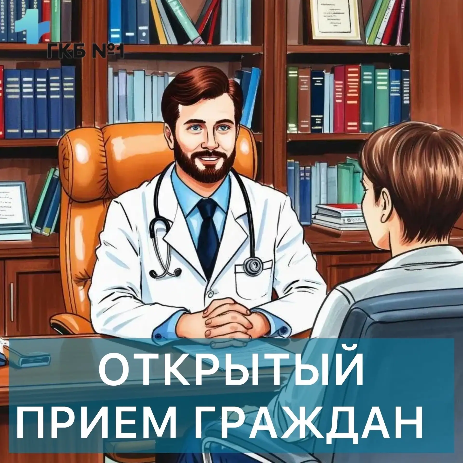 7 сентября, в понедельник, во всех медицинских учреждениях нашего города пройдет открыт...