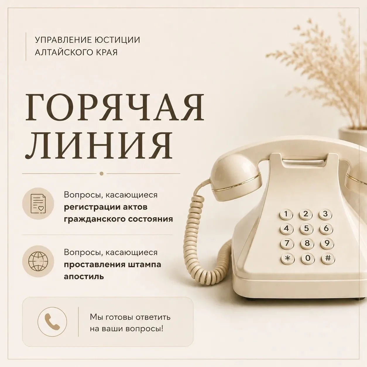 ☎5 июня 2026 года с 8-00 до 16-00 в управлении юстиции Алтайского края пройдет горячая ...