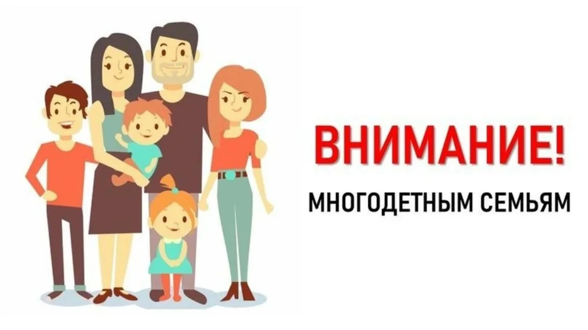 ‼️Информация по выплатам на проезд и одежду (для детей из числа МНОГОДЕТНЫХ семей):