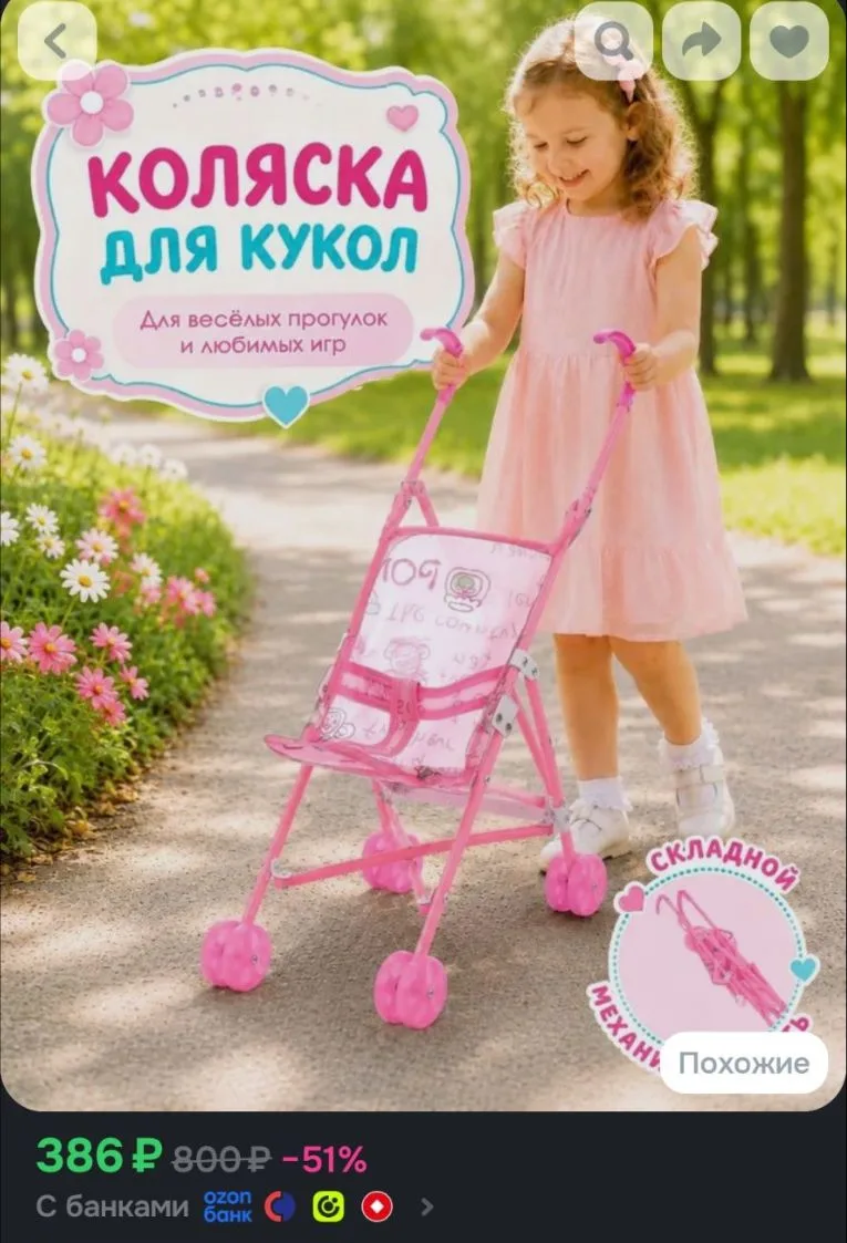Детская коляска для кукол "Сердца" / коляска трость для кукол