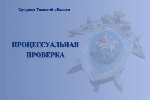 🔍 СК проверит халатность чиновников после пожара у многодетной семьи в Томске