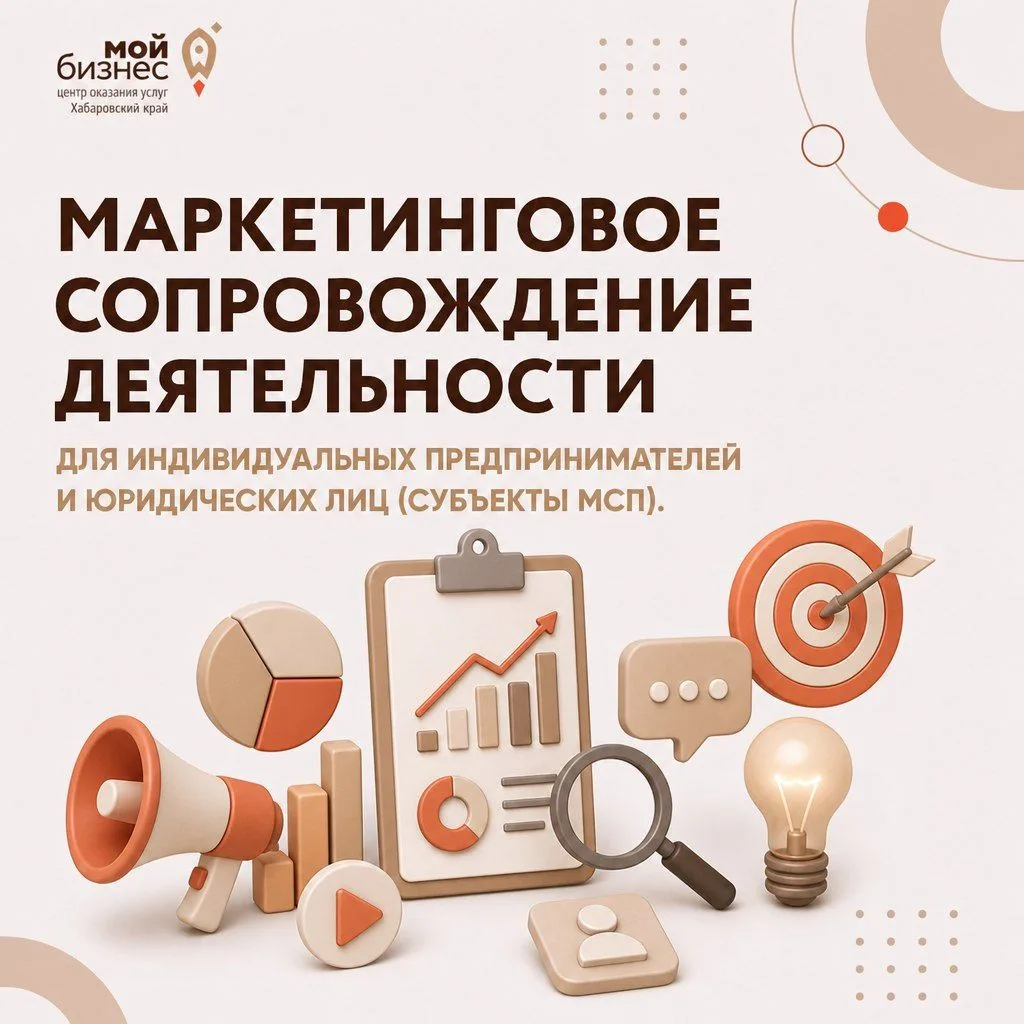 📣 БЕСПЛАТНАЯ КОНСУЛЬТАЦИЯ ПО МАРКЕТИНГОВОМУ СОПРОВОЖДЕНИЮ БИЗНЕСА