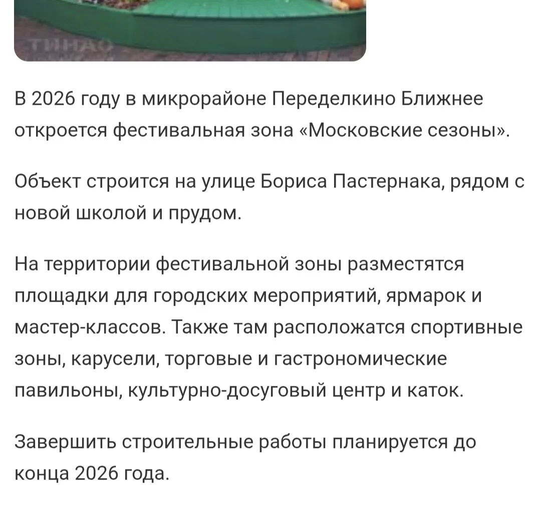 Ехала сейчас в электричке,  подъезжаем к соседней станции Мичуринец,  и я вижу в отдале...