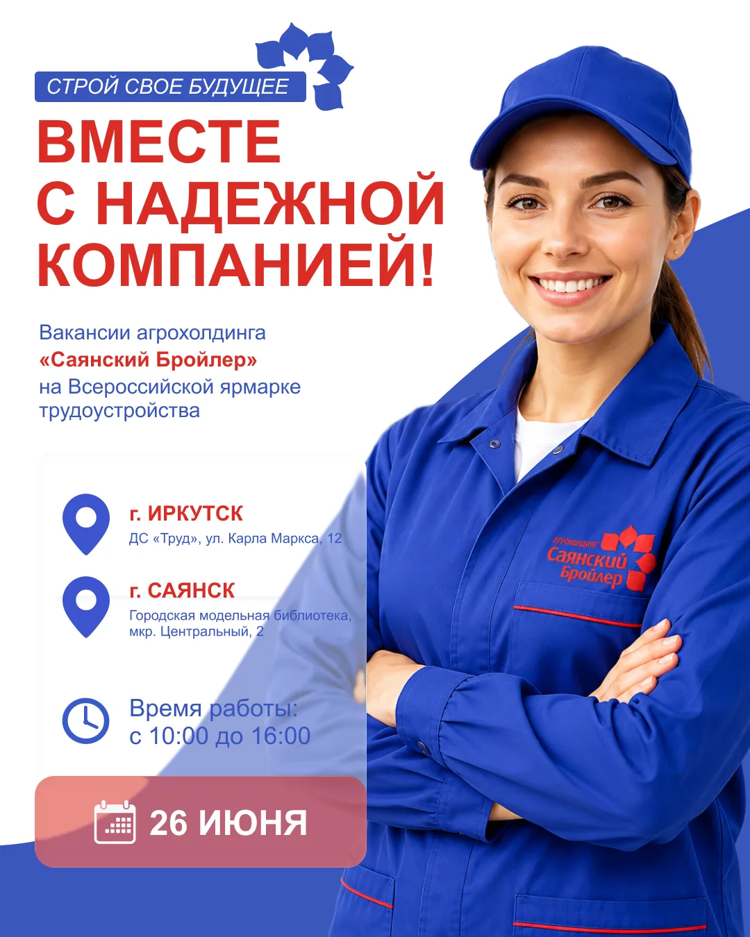 📢 Ищете работу или хотите узнать больше о возможностях трудоустройства?

Приглашаем вас на Всеросси