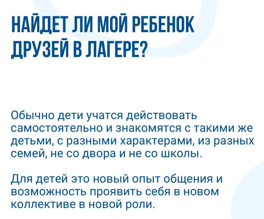– Я боюсь отправить своего ребенка в лагерь, столько вопросов в голове…