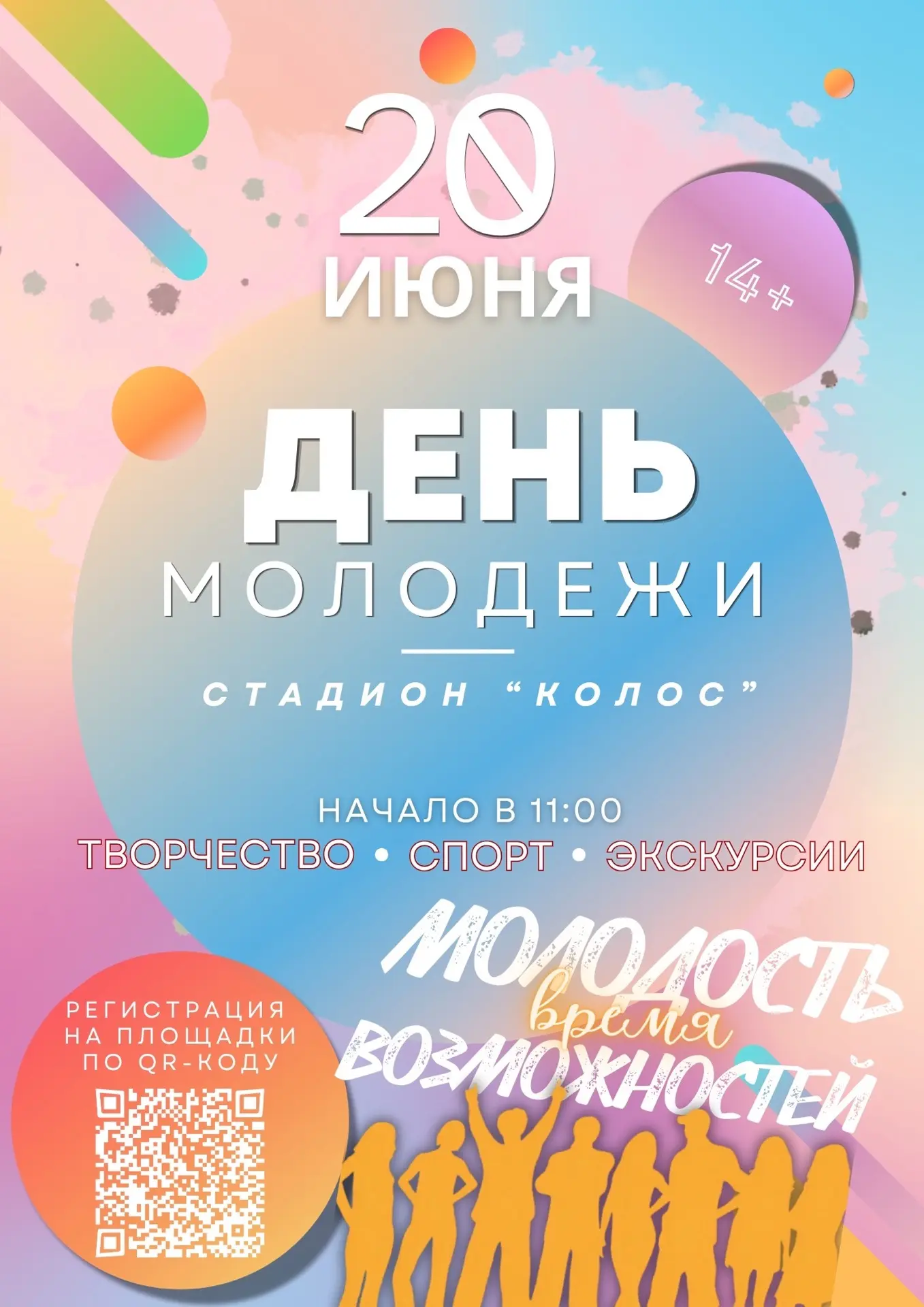 🎉 Уже совсем скоро состоится яркое событие — День молодёжи! 🎉

20 июня приглашаем всех принять уча