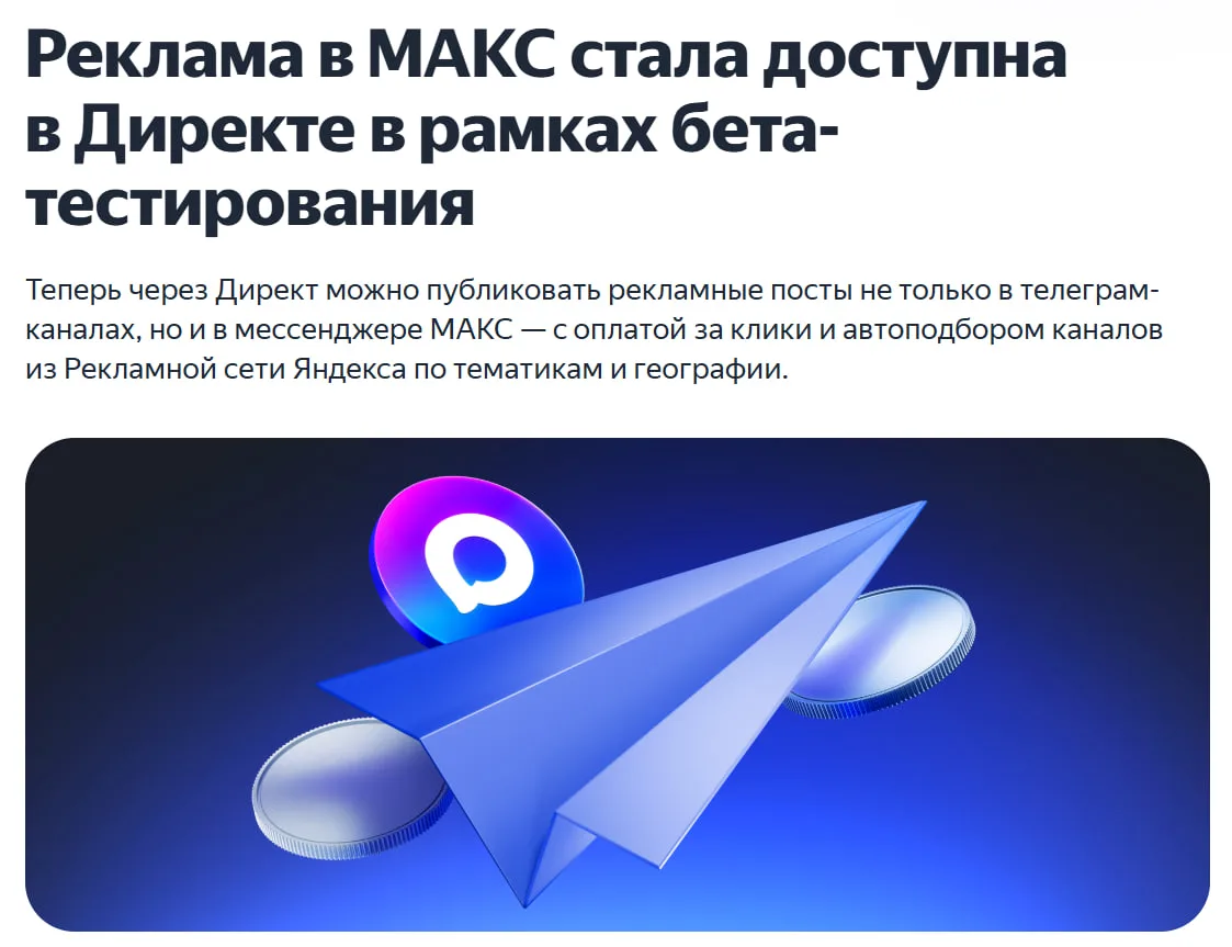 В этой Вселенной что-то пошло не по плану, и рекламными размещениями в МАКСе Яндекс нач...